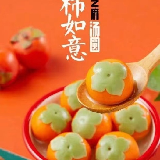 郑州柿柿如意  汤圆