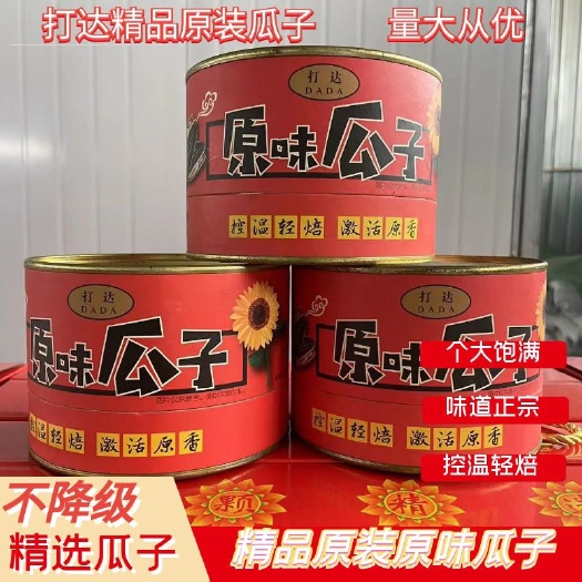 罐装瓜子