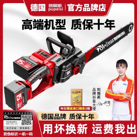 杭州普佩斯电锯充电式大功率锂电链锯小型多功能家用户外砍树伐木锯柴