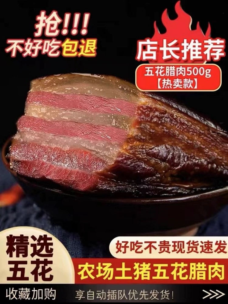 湖南湘西柴火土家腊肉