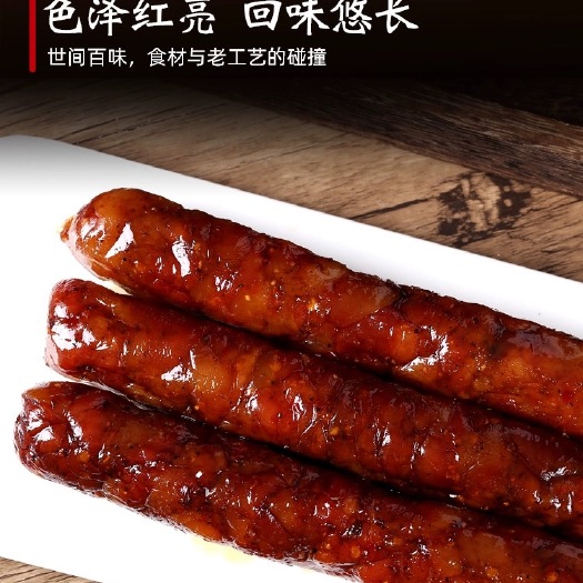 永顺县香肠