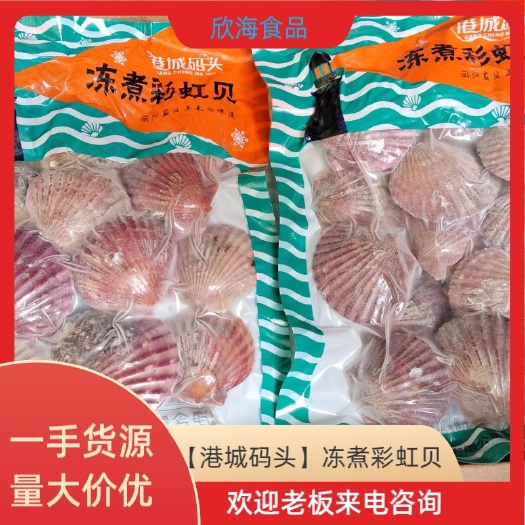 东莞市【港城码头】冻煮彩虹贝