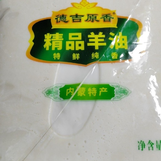 郑州草原德吉熟羊油 无杂质 颜色好  不淤锅  无气味