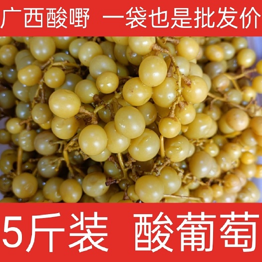 横州市广西酸嘢，酸葡萄批发，零售，各种酸水果。