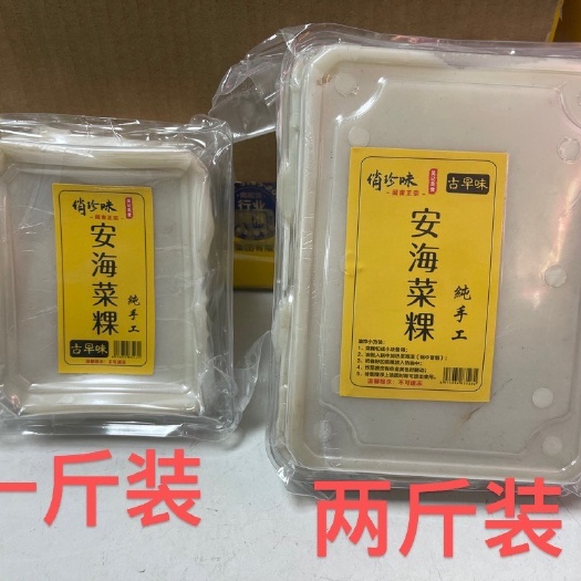 泉州安海菜粿福建名小吃