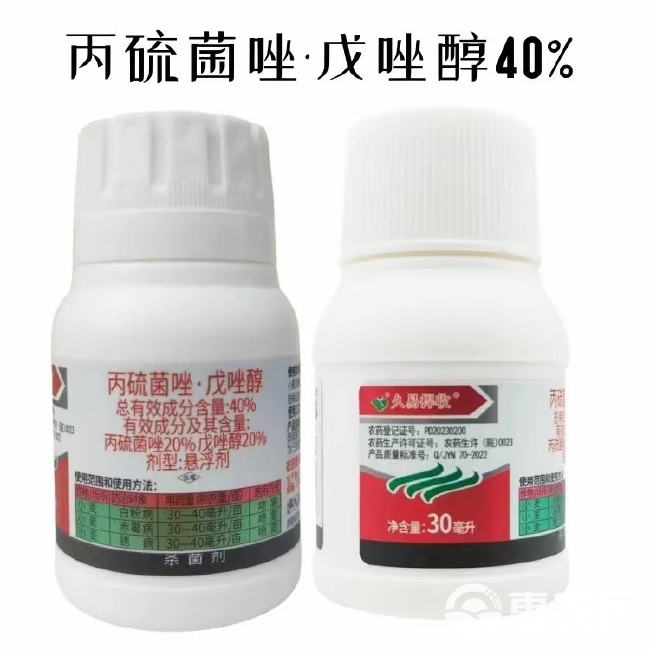 久易久幺久30%丙硫菌唑戊唑醇小麦赤霉病白粉病锈病葡萄炭疽病