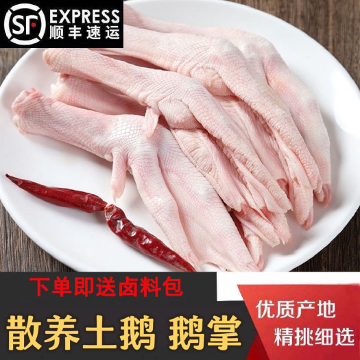 南京新鲜速冻大号鹅爪鹅掌农家散养鹅爪带骨鹅掌冰鲜发货整箱批发包邮