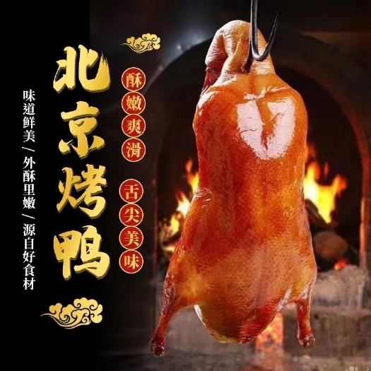 北京风味烤鸭零食整只熟食真空即食板鸭卤味下酒菜