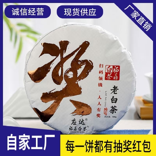 福安市2015年福鼎白茶紧压寿眉每饼都有抽奖红包