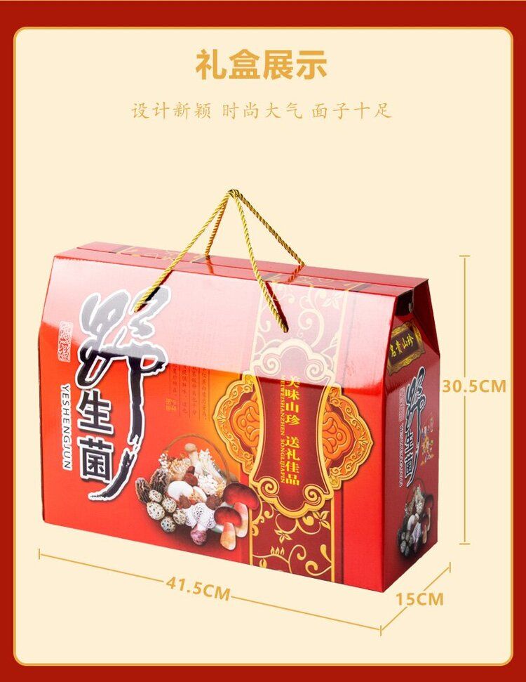 【ABC款，多款选择】菌菇干货礼包，新年礼包