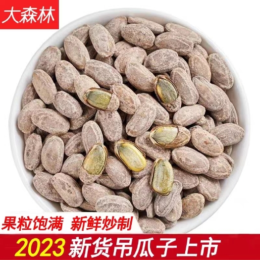 遵义新鲜炒货大颗粒原味奶味，卤味吊瓜子