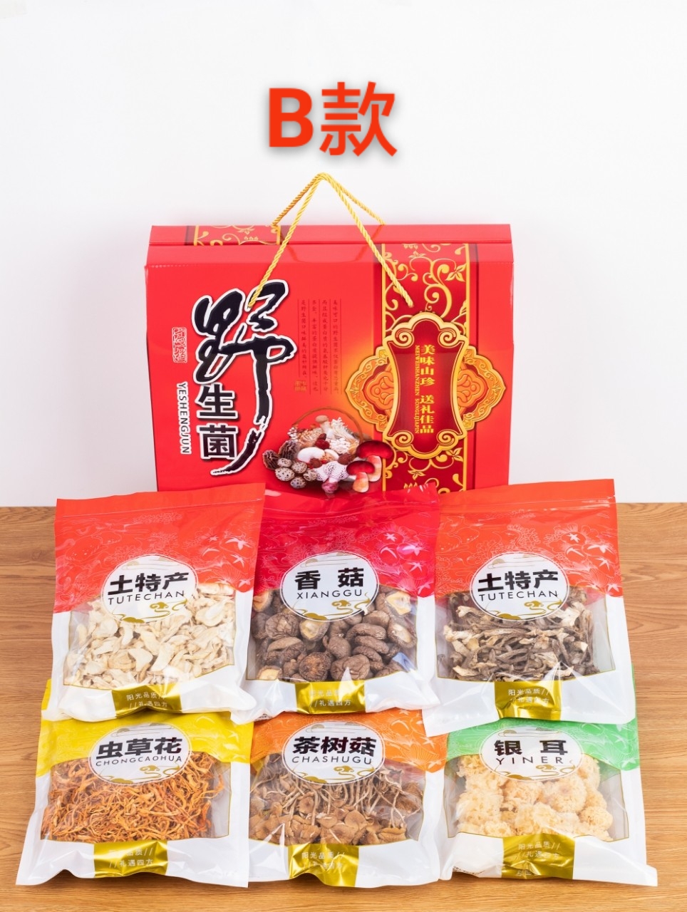 【ABC款，多款选择】菌菇干货礼包，新年礼包