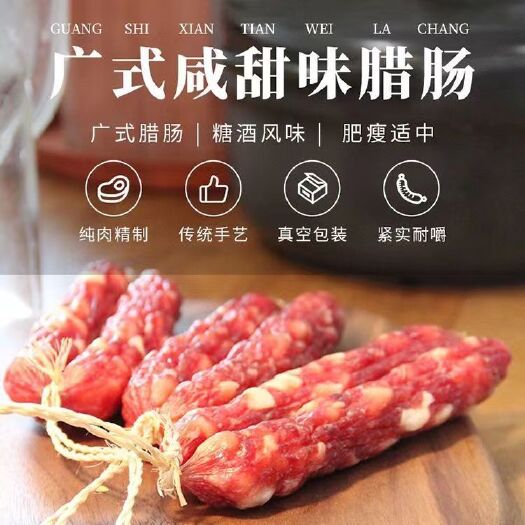 通城县农家广味腊肠特产广式广味新鲜传统农家紧实风味肥瘦好吃