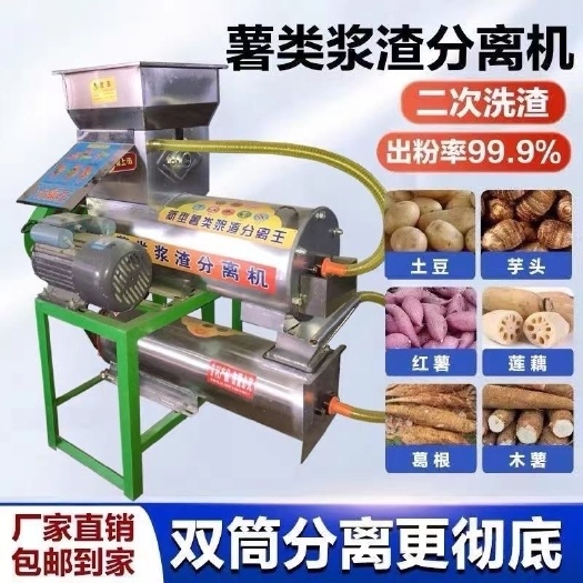 雙峰縣薯類番薯漿渣分離機(jī)土豆家用機(jī)器淀粉分離全套紅薯粉機(jī)番薯洗渣