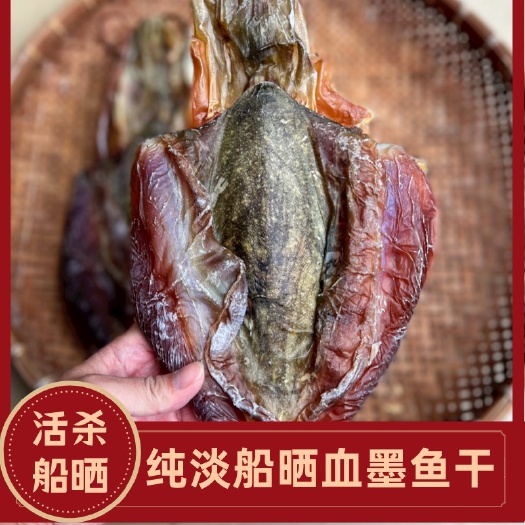 北海月子育期滋养顺丰包邮血墨鱼干乌贼干船晒天然无盐纯淡晒血墨海味