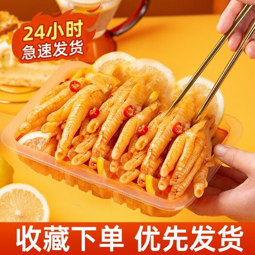 无骨鸡爪酸辣柠檬网红脱去骨泡椒凤爪盒装速食休闲追剧解馋小零食