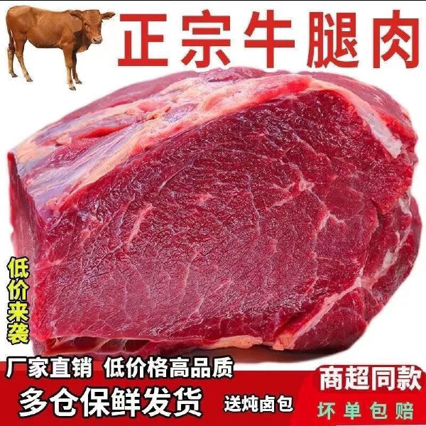 牛腿肉新鲜原切黄牛农家散养黄牛肉牛腩肉牛里脊冷冻里脊肉牛臀肉