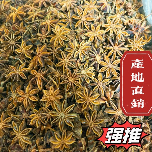 岑溪市【荐】今年新货大红八角包邮大红足干过筛无碎