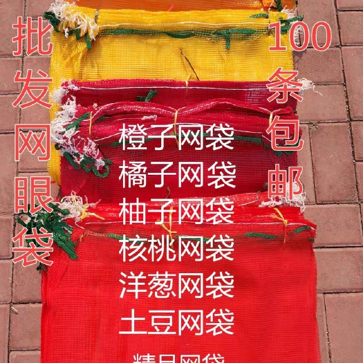 献县网袋编织袋厂家批发装柚子橙子水果蔬菜玉米活禽洋葱土豆透气加密