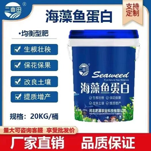 邯郸海藻鱼蛋白水溶肥，营养元素平衡，海藻精蛋白粉微量元素‘