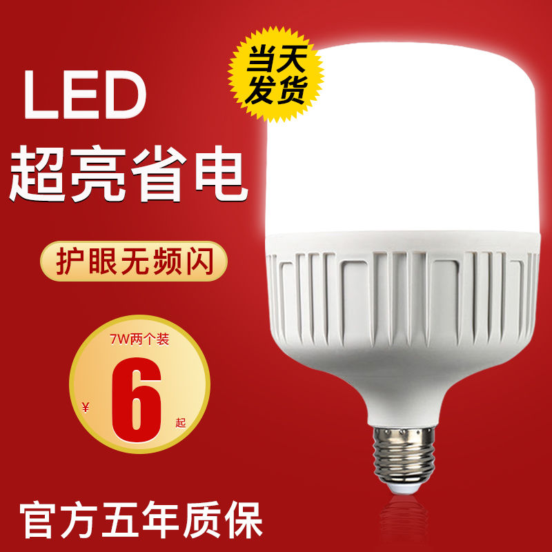 led燈泡led節(jié)能燈超亮高富帥球泡燈商用家用照明燈泡E27