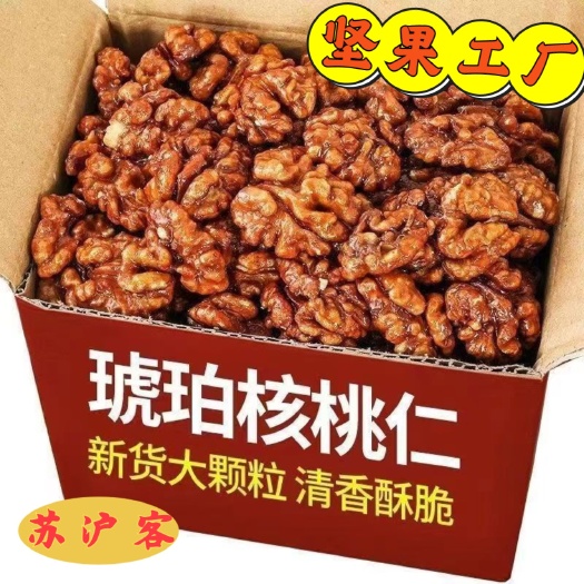杭州琥珀核桃仁大颗粒香酥原味每日坚果干果零食蜂蜜芝麻味熟薄纸皮