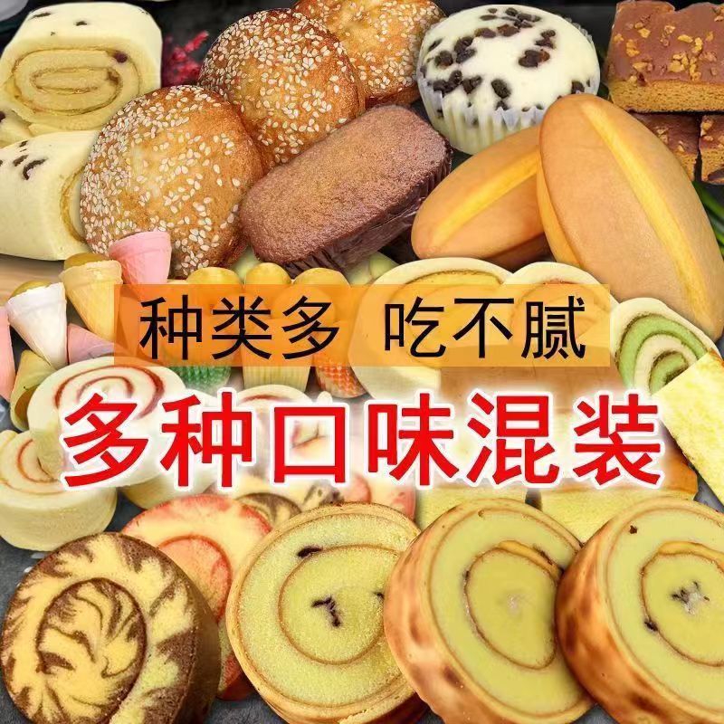 蛋糕混装多口味面包甜点零食大礼包好吃的休闲食品宿舍面包整箱