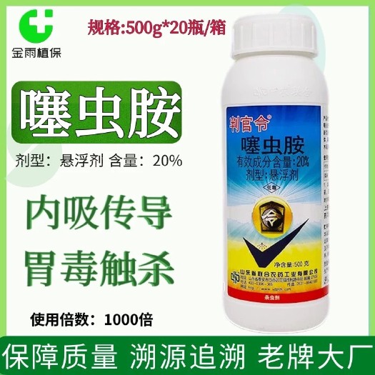 滨州判官令20%噻虫胺悬浮剂水稻稻飞虱蔬菜白粉虱蚜虫杀虫剂农药
