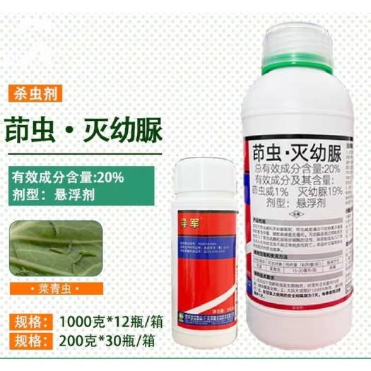 真格 红异军20%茚虫威灭幼脲茚甘蓝菜青虫抑制昆虫蜕皮农药杀