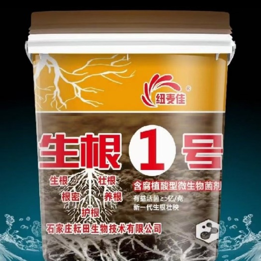 行唐县生根1号生根壮苗肥冲施肥微量元素肥有机肥水溶肥含腐植酸水溶肥
