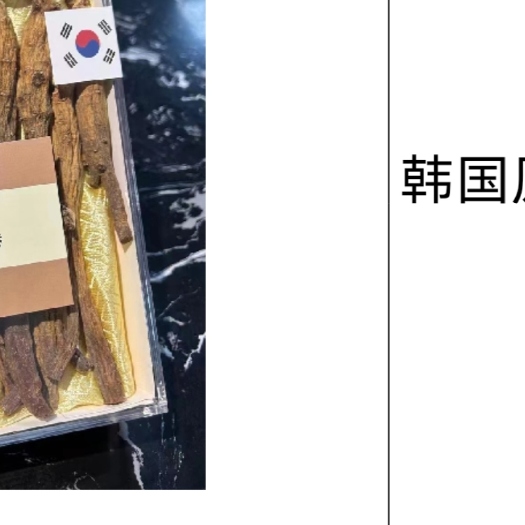 通化县高丽参