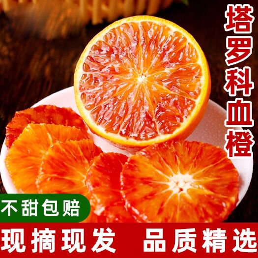 四川资中塔罗科血橙新鲜采摘产地直发包邮包售后品质保证