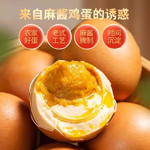 天津天津蓟州新鲜麻酱鸡蛋咸蛋批发 禽畜蛋类 优质货源 直发