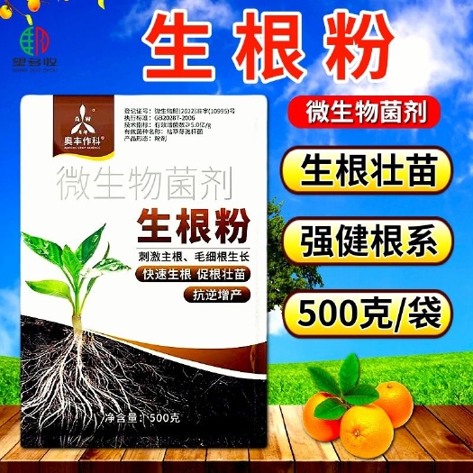 潍坊奥丰生根粉生根剂壮苗抗逆增产强健根系刺激主根毛细根