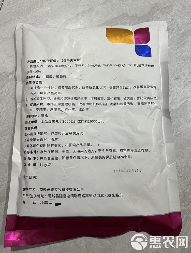 混合型饲料添加剂 牛磺酸 禽肽康第五代