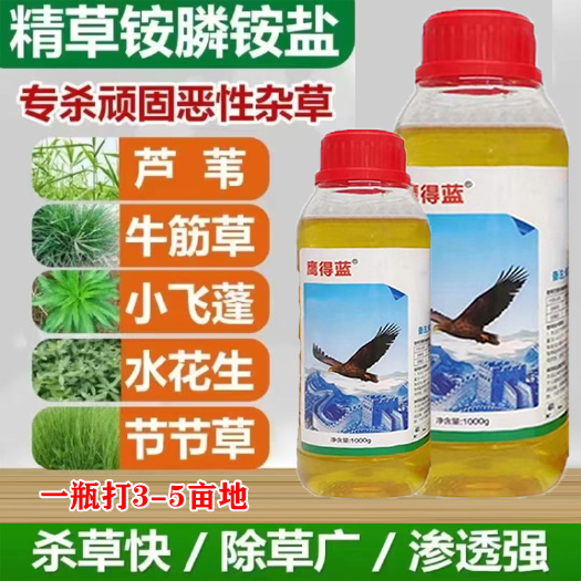 郑州精草铵膦铵盐荒地果园除草剂荒地开荒不残留除草高浓度正品批发