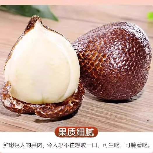 蛇皮果