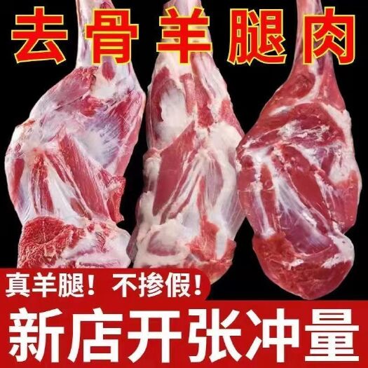 阳信县新鲜羊肉无骨羊后腿肉烧烤羊肉串火锅食材批发（包邮）