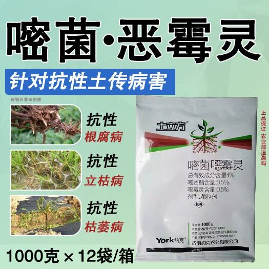 郑州嘧菌酯 噁恶霉灵颗粒剂土壤消毒药根腐立枯枯萎病杀菌剂