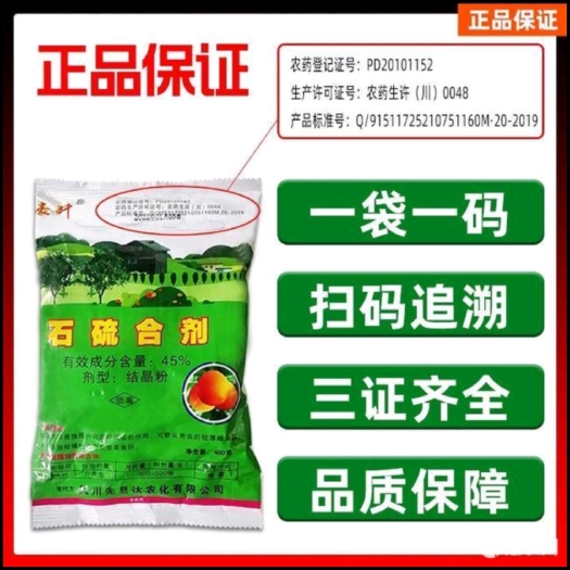 郑州豪歼45%石硫合剂 清园专用400g柑橘树介壳虫