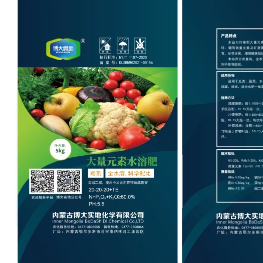 乌审旗水溶肥