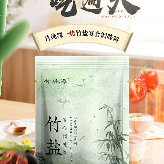 厦门葛圣源一烤竹盐调味料