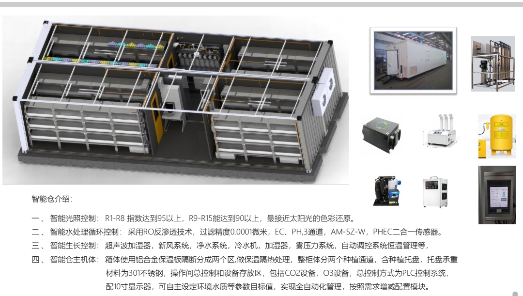 大麦草智能培育仓