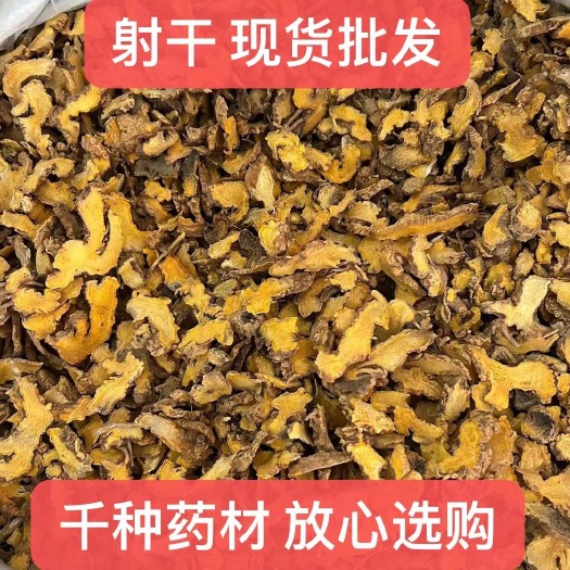 射干 批发射干规格齐全 产地一手货源 量大从优 可供实体店