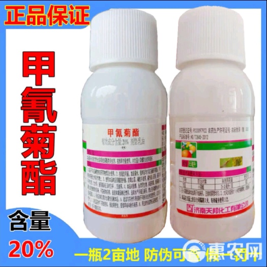 郑州20％甲氰菊酯乳油甘蓝小菜蛾杀虫剂