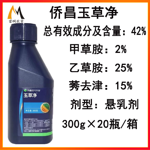 滨州侨昌玉草净300克20瓶整箱批发玉米大姜封闭除草剂
