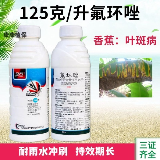 荥阳市12.5%氟环唑杀菌剂参考防治纹枯病锈病白粉病稻曲病叶斑褐斑