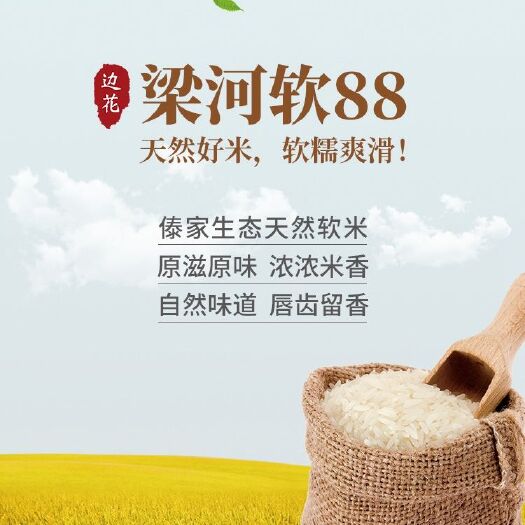 云南省德宏州梁河县德优88号长粒软香米，当季优质软香糯大米。