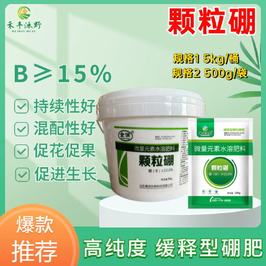 潍坊全润颗粒硼 底肥追肥果树蔬菜大田花卉使用