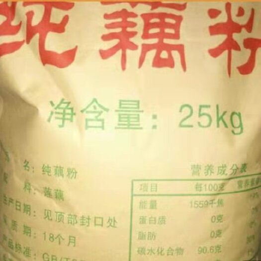 宝应县正规公司大量供应纯藕粉，莲藕糯米藕等产品。欢迎订购。
